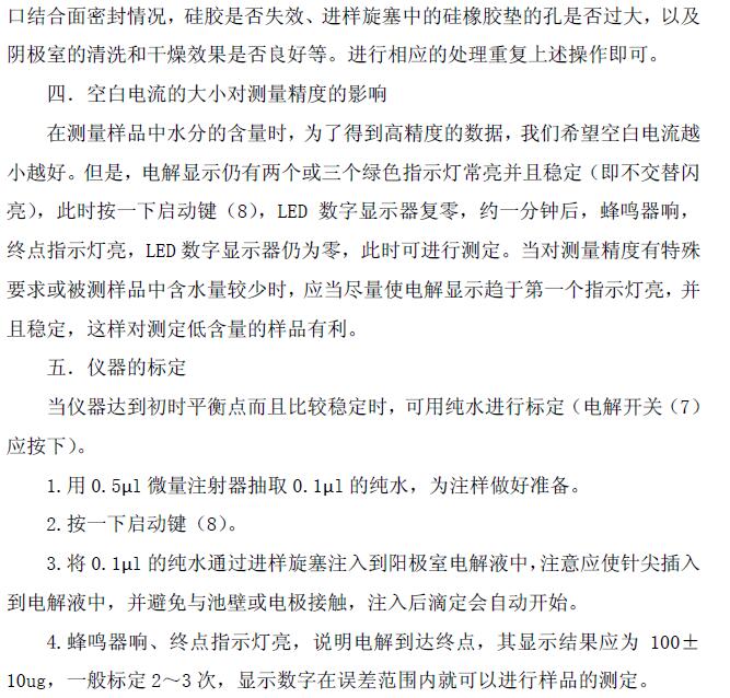 《WA-1A型微量水分測定儀操作說明》第9頁