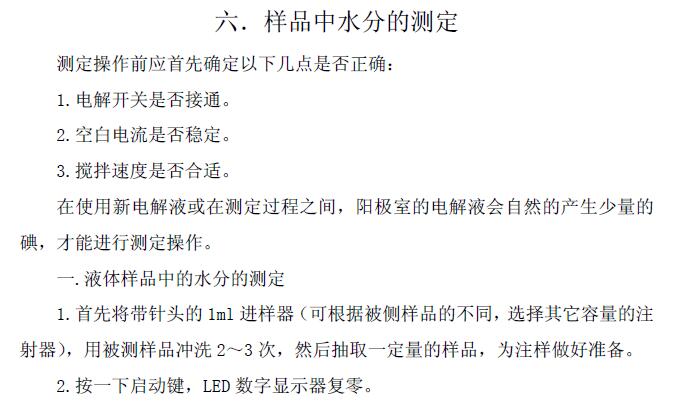 《WA-1A型微量水分測定儀操作說明》第10頁