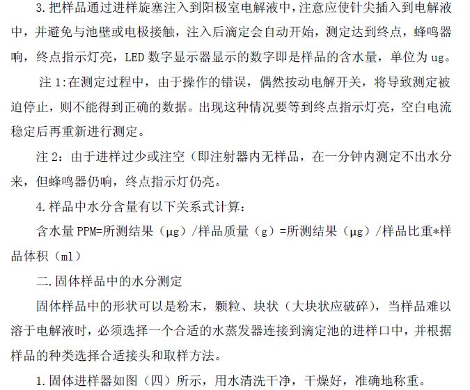 《WA-1A型微量水分測定儀操作說明》第11頁