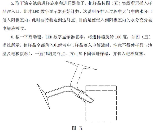 《WA-1A型微量水分測定儀操作說明》第13頁