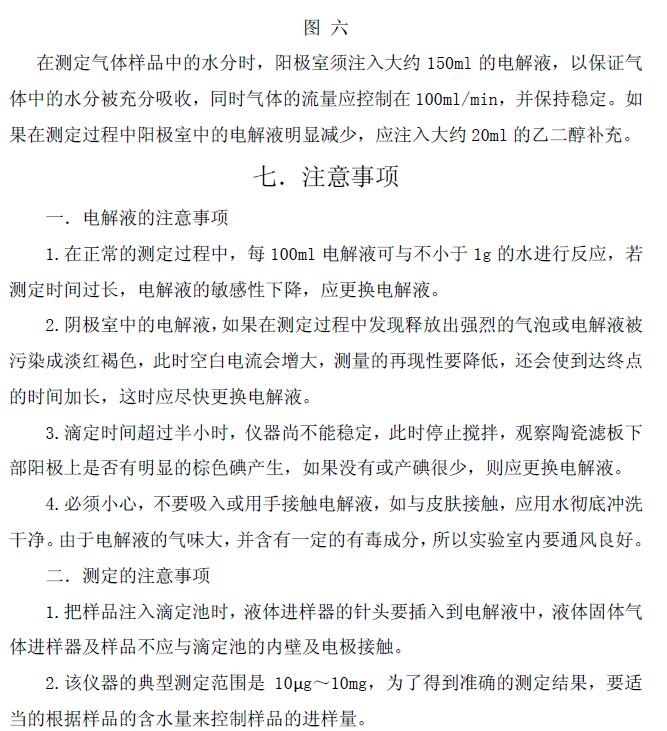 《WA-1A型微量水分測定儀操作說明》第15頁