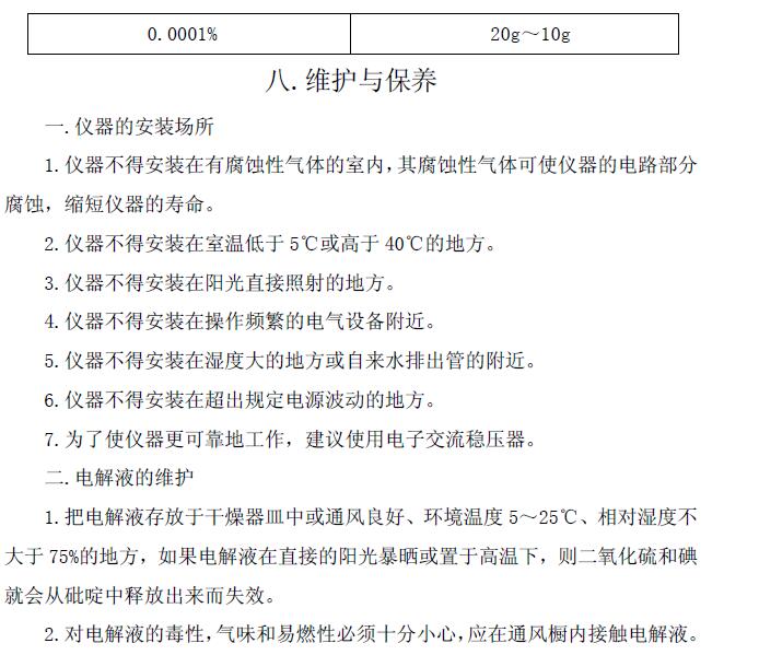 《WA-1A型微量水分測定儀操作說明》第17頁