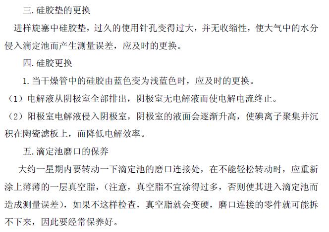 《WA-1A型微量水分測定儀操作說明》第18頁