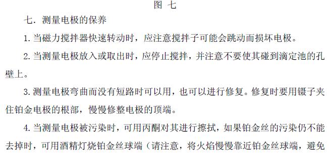 《WA-1A型微量水分測定儀操作說明》第20頁