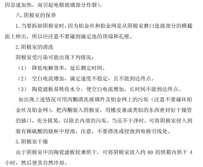 《WA-1A型微量水分測定儀操作說明》第21頁