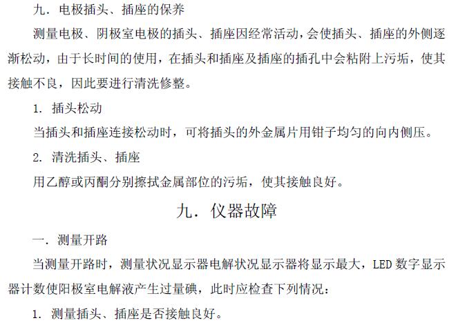 《WA-1A型微量水分測定儀操作說明》第23頁