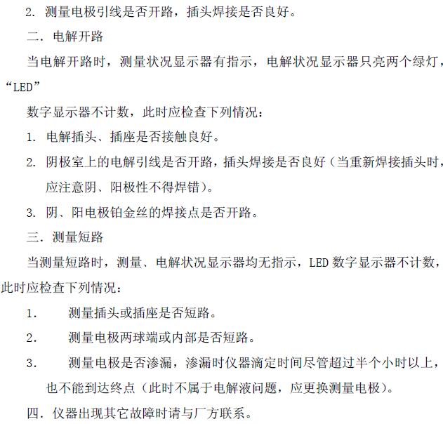 《WA-1A型微量水分測定儀操作說明》第24頁