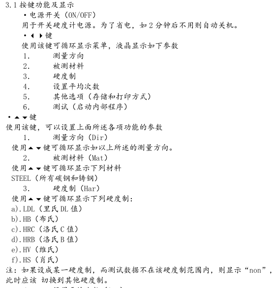 Beijing Times TH134 Integrated Leeb Hardness Tester Operation Instructions with Figure 3