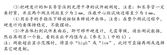 北京时代TH134一体化里氏硬度仪操作说明配图7
