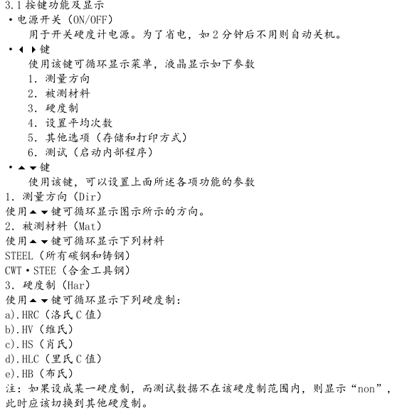 北京时代TH132一体化里氏硬度仪操作说明配图4