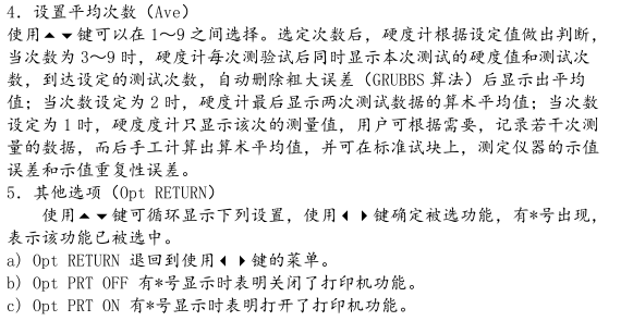 北京时代TH132一体化里氏硬度仪操作说明配图5