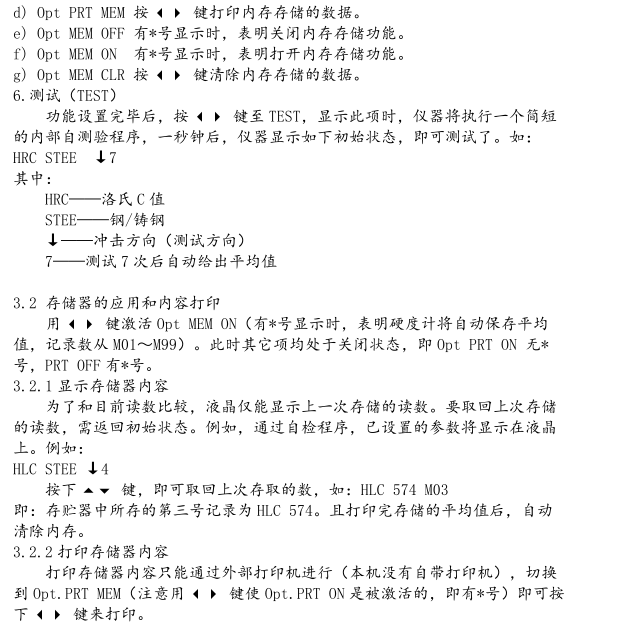 北京时代TH132一体化里氏硬度仪操作说明配图6