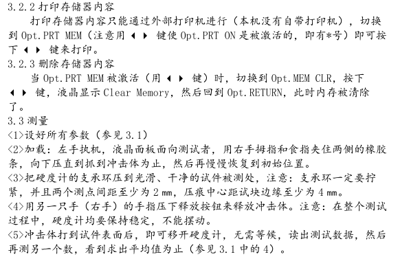 北京时代TH132一体化里氏硬度仪操作说明配图7