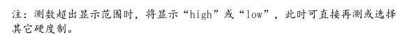 北京时代TH132一体化里氏硬度仪操作说明配图8