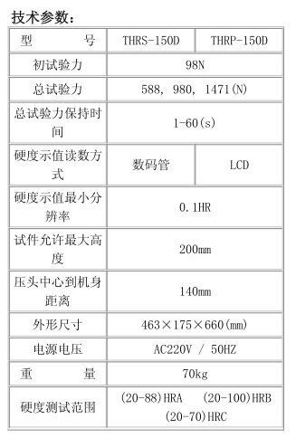Beijing Infrared Times THRP-150D LCD Digital Display Rockwell Hardness Tester Instruction Manual with Figure 2