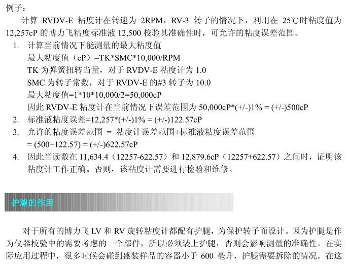 粘度計(jì)的校準(zhǔn)方法