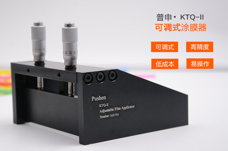 Image of Pushen/Pushen KTQ-II/25201 Adjustable Film Applicator