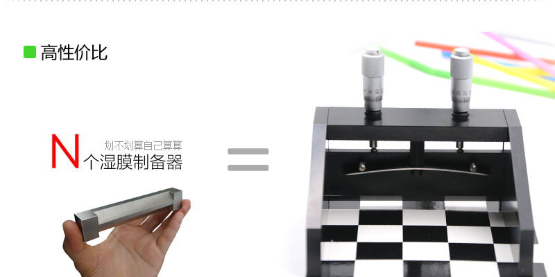 Cost advantage of pushen adjustable Film Applicator