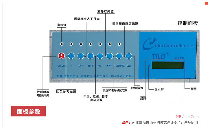 Panel parameter diagram of TILO P120 extra large six-light source colorimetric box