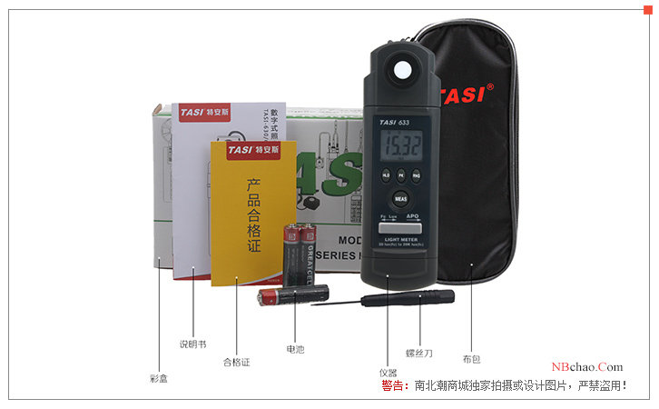 TASI-633 digital lux meter packaging accessories drawing