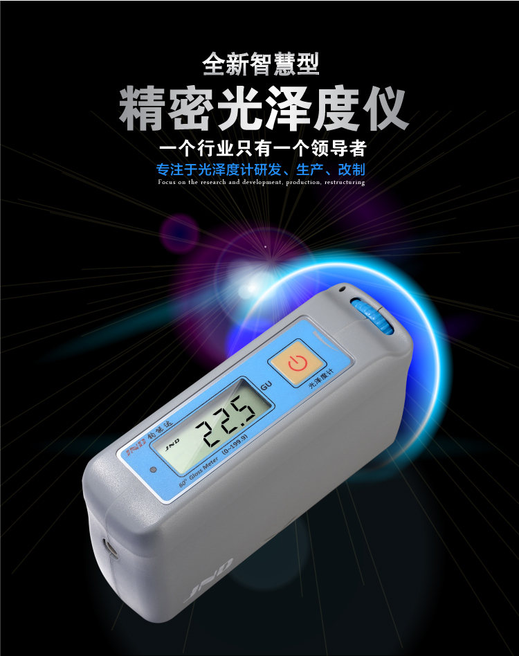 Image of JND-P60 ultra-high precision gloss meter