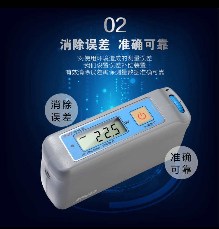 The advantage of JND-P60 ultra-high precision gloss meter is small error