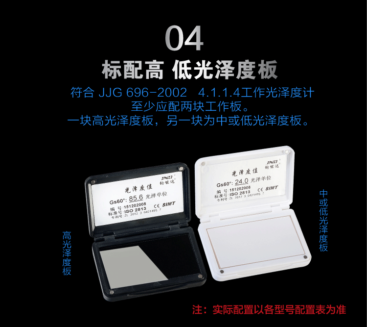 Advantages of JND-P60 ultra-high-precision gloss meter: standard low-gloss plate