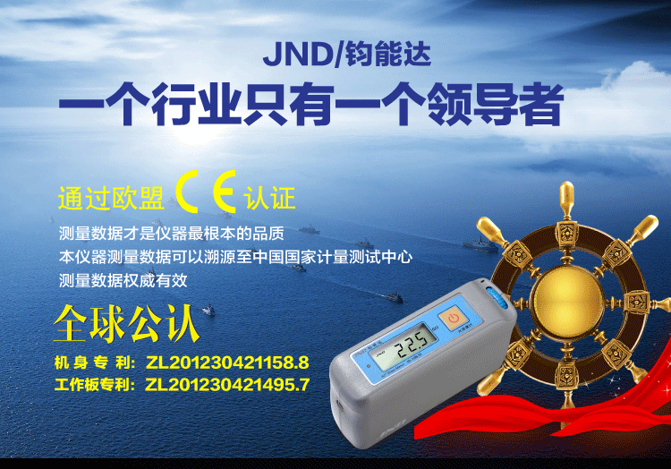 JND-P60 ultra-high precision gloss meter complies with CE certification