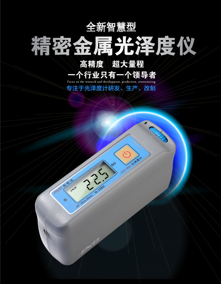 Image of JND-M60 metal gloss meter
