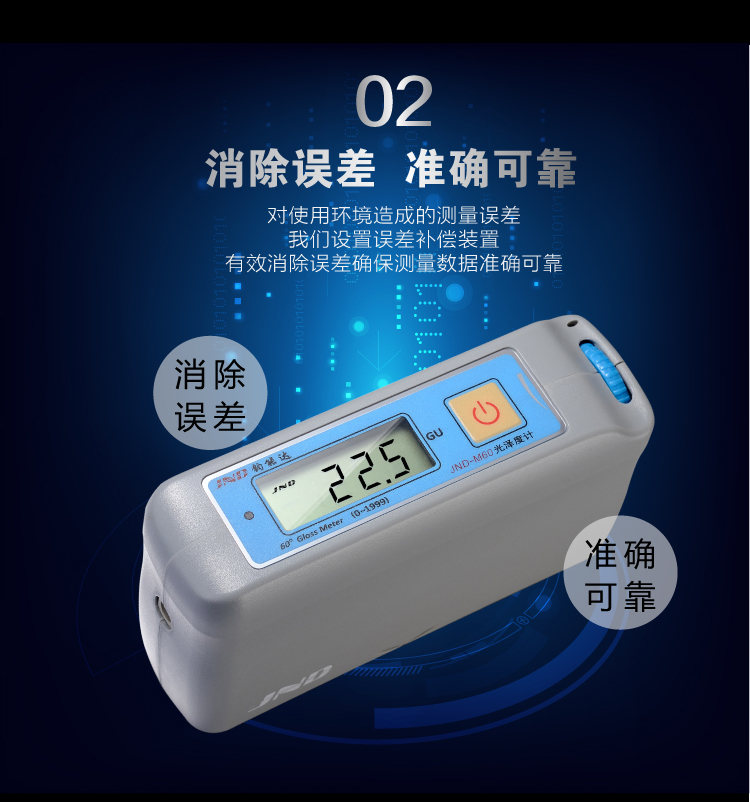 JND-M60 metal gloss meter has small error