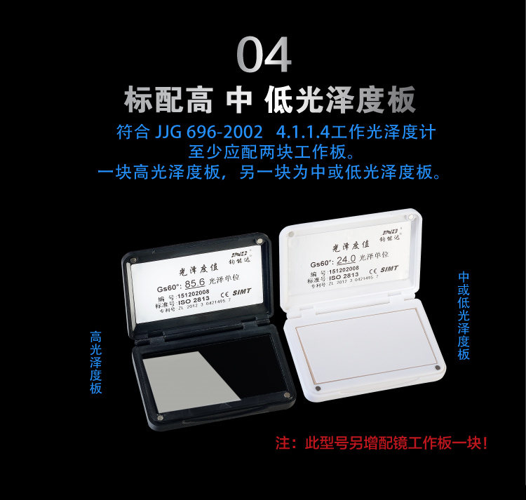 JND-M60 metal gloss meter comes standard with high, medium and low gloss plates