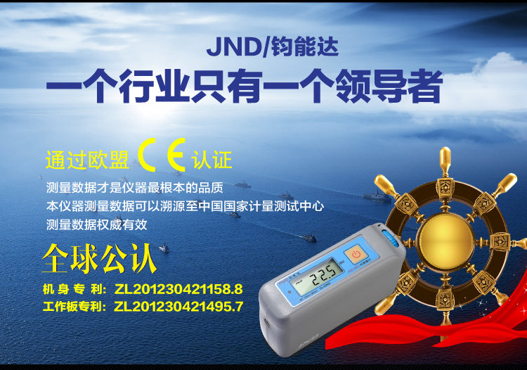 JND-M60 metal gloss meter complies with CE certification