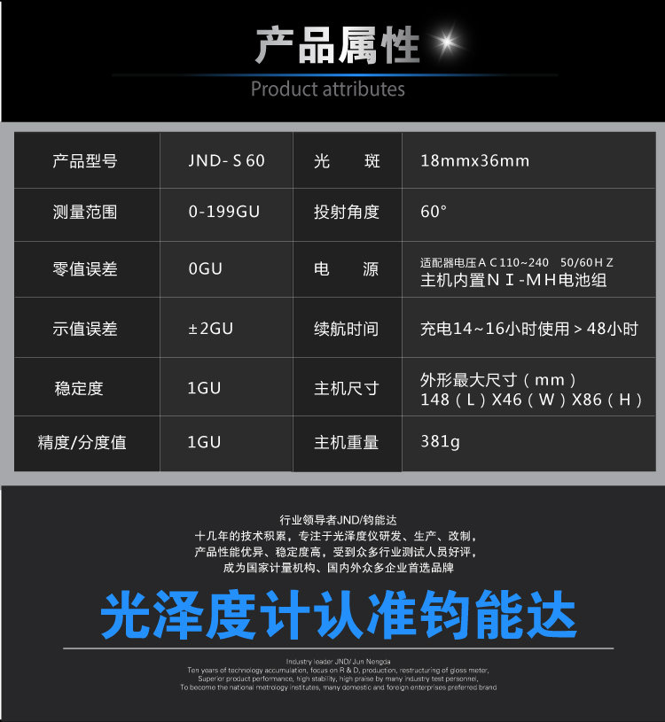 Specifications of JUNENGDA JND-S60 special gloss meter for stone