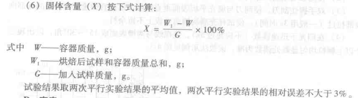 How to determine the solid content of paint by experiment?  Picture 1