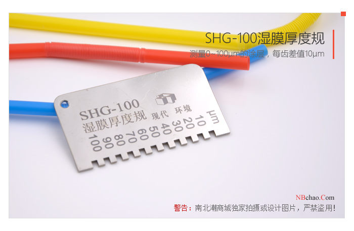 SHG-100 wet Film Thickness Gauge 100μm range
