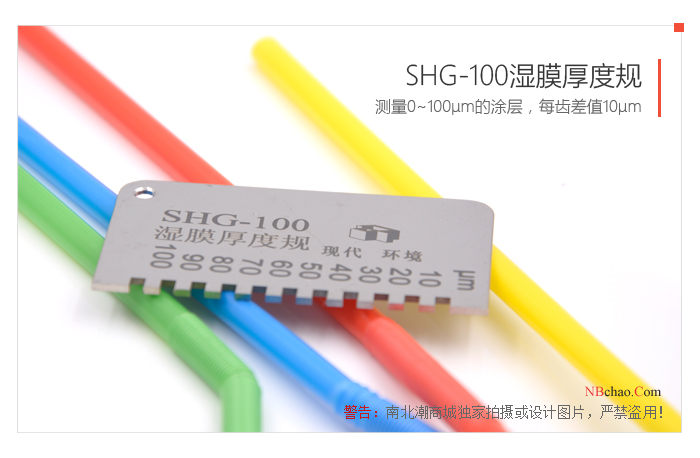 SHG-100 wet Film Thickness Gauge teeth