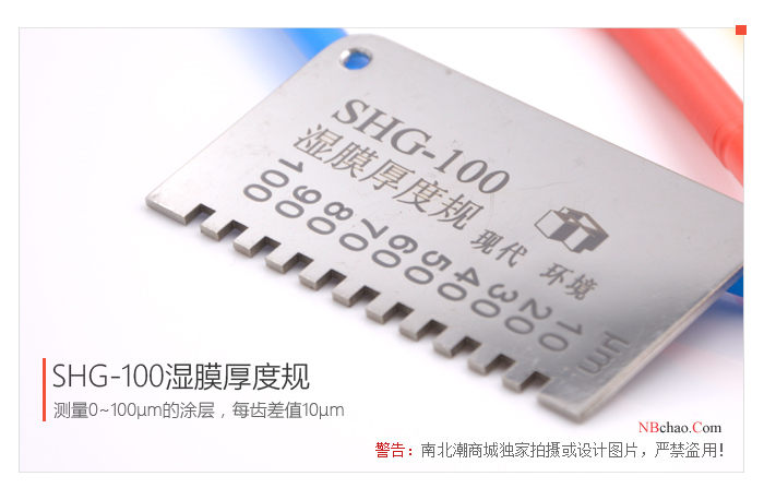 SHG-100 wet Film Thickness Gauge scale 10μm