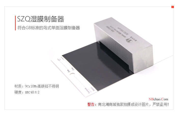 SZQ-600 (GB bird type) wet Film Applicator is made of high carbon chromium stainless steel