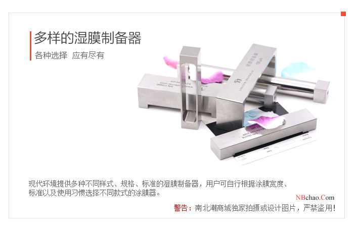 Wet film preparers of different standard sizes