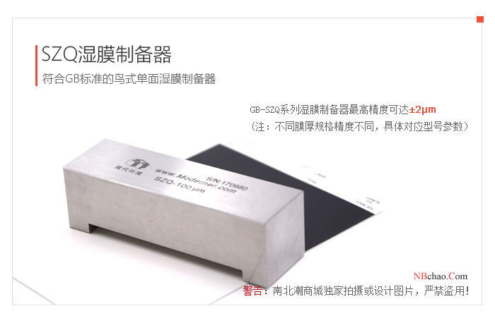 SZQ Wet Film Applicator series has different film thickness specifications, up to 2Î¼m