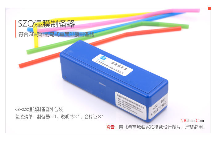 SZQ Wet Film Applicator includes Applicator, manual and certificate of conformity.