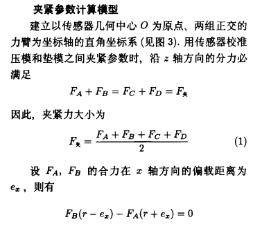 Research on Calibration Technology of Clamping Parameters of Cupping Testing Machine with Figure 1