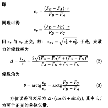 Research on Calibration Technology of Clamping Parameters of Cupping Testing Machine with Figure 2