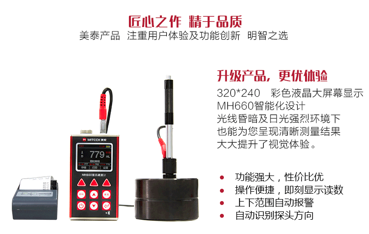 Introduction to Mattel Instruments MH660 Portable Leeb Hardness Tester