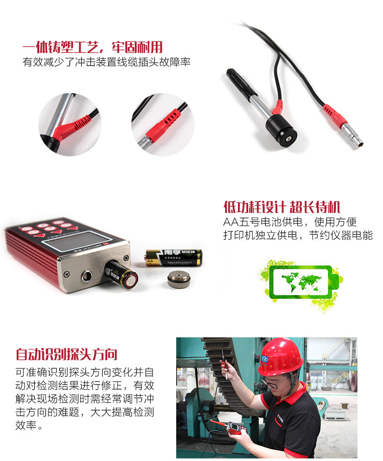 Mattel Instruments MH660 Portable Leeb Hardness Tester Features 1: Automatically identify the probe direction