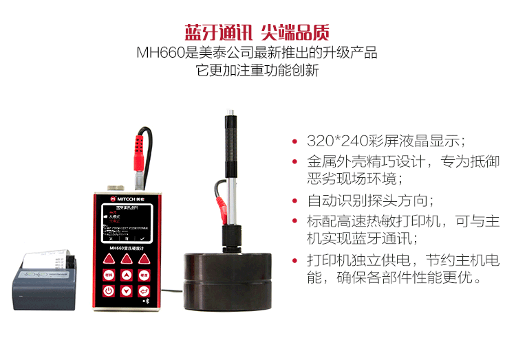 Mattel Instruments MH660 Portable Leeb Hardness Tester Features 5 Bluetooth communication