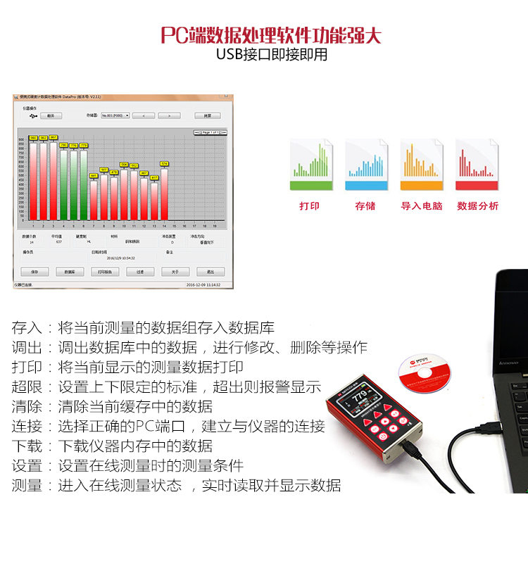 Mattel Instruments MH660 Portable Leeb Hardness Tester Software Features