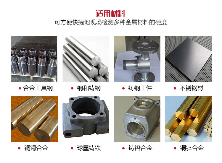 Mattel Instruments MH600 Leeb Hardness Tester suitable materials