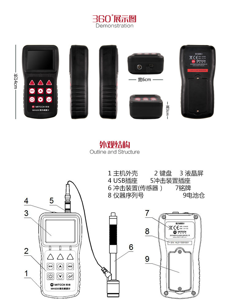 Mattel Instruments MH600 Leeb Hardness Tester appearance structure diagram
