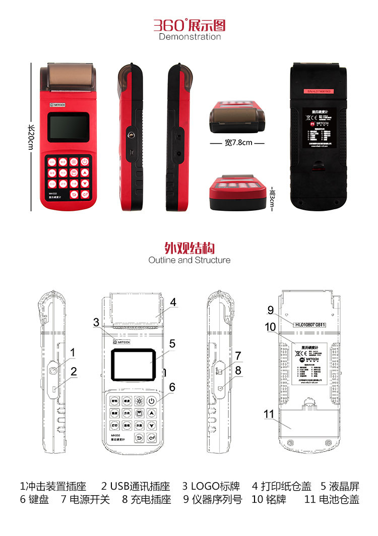 Mattel Instruments MH310 high-precision portable Leeb Hardness Tester appearance structure diagram
